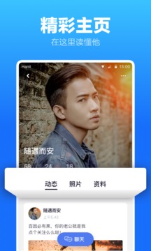 藍友同志交友軟件截圖