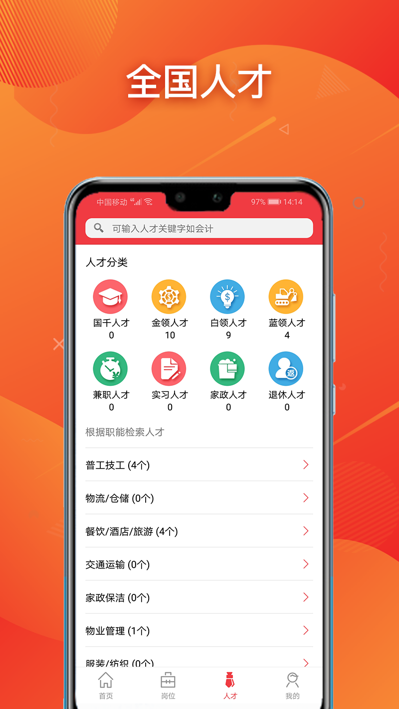 发才网v1.4.5.10截图2