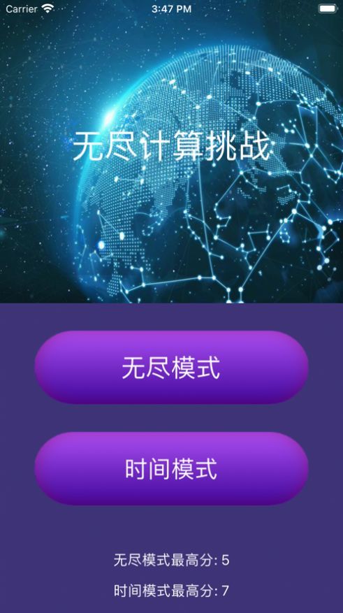 无尽计算挑战截图3