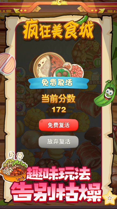 疯狂美食城截图4