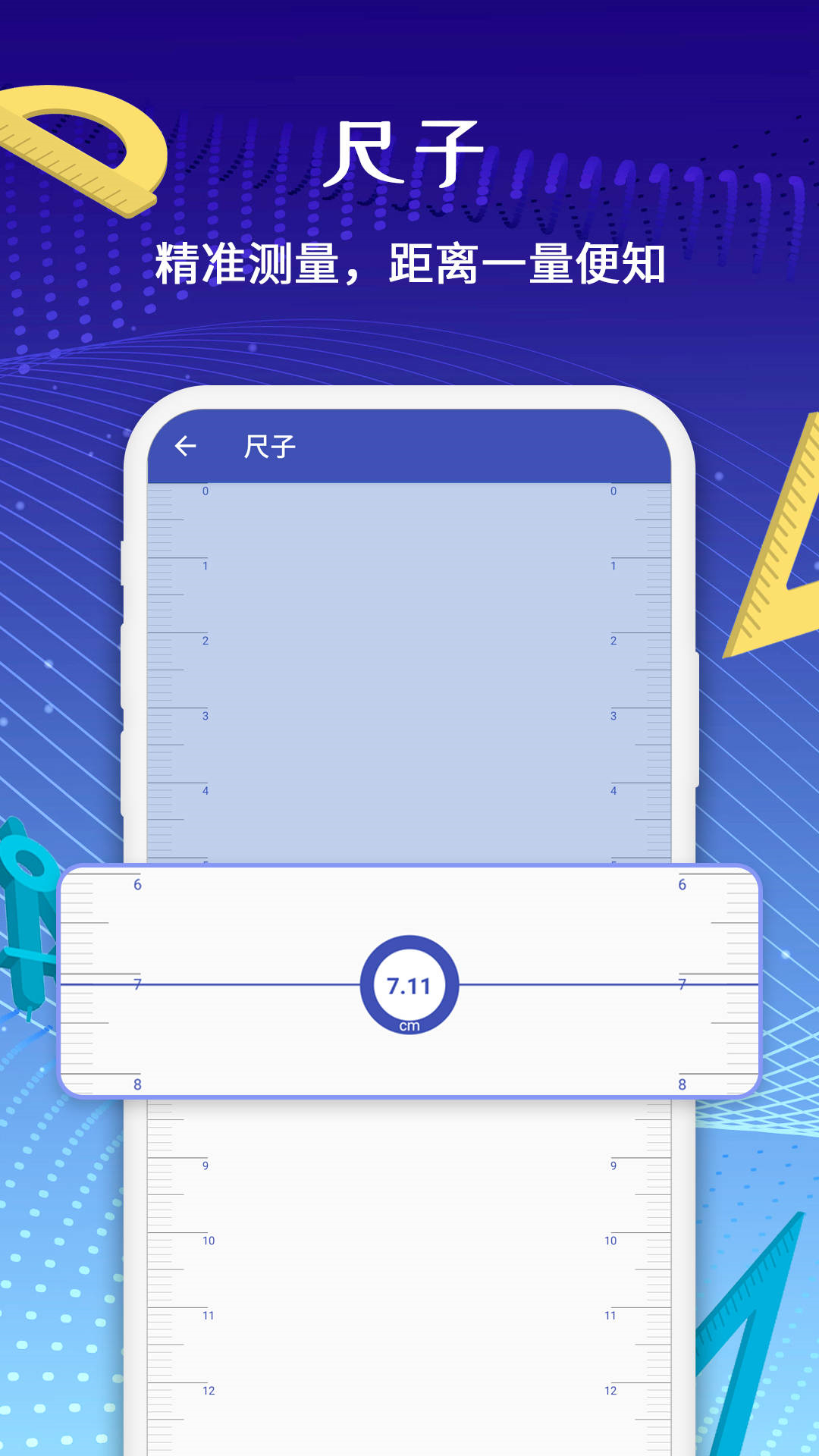 測(cè)量?jī)x截圖預(yù)覽