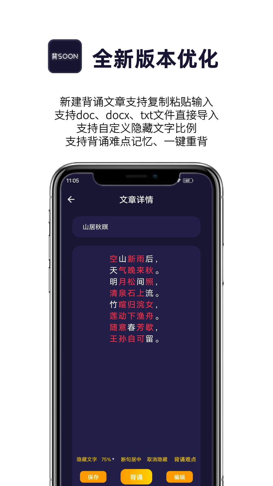 爱背诵v1.0.5截图1