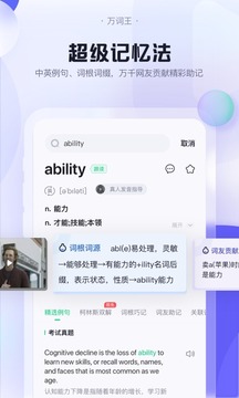 完美萬詞王截圖