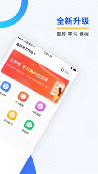 電工考試題庫截圖
