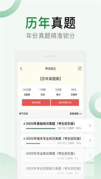 考試知己截圖