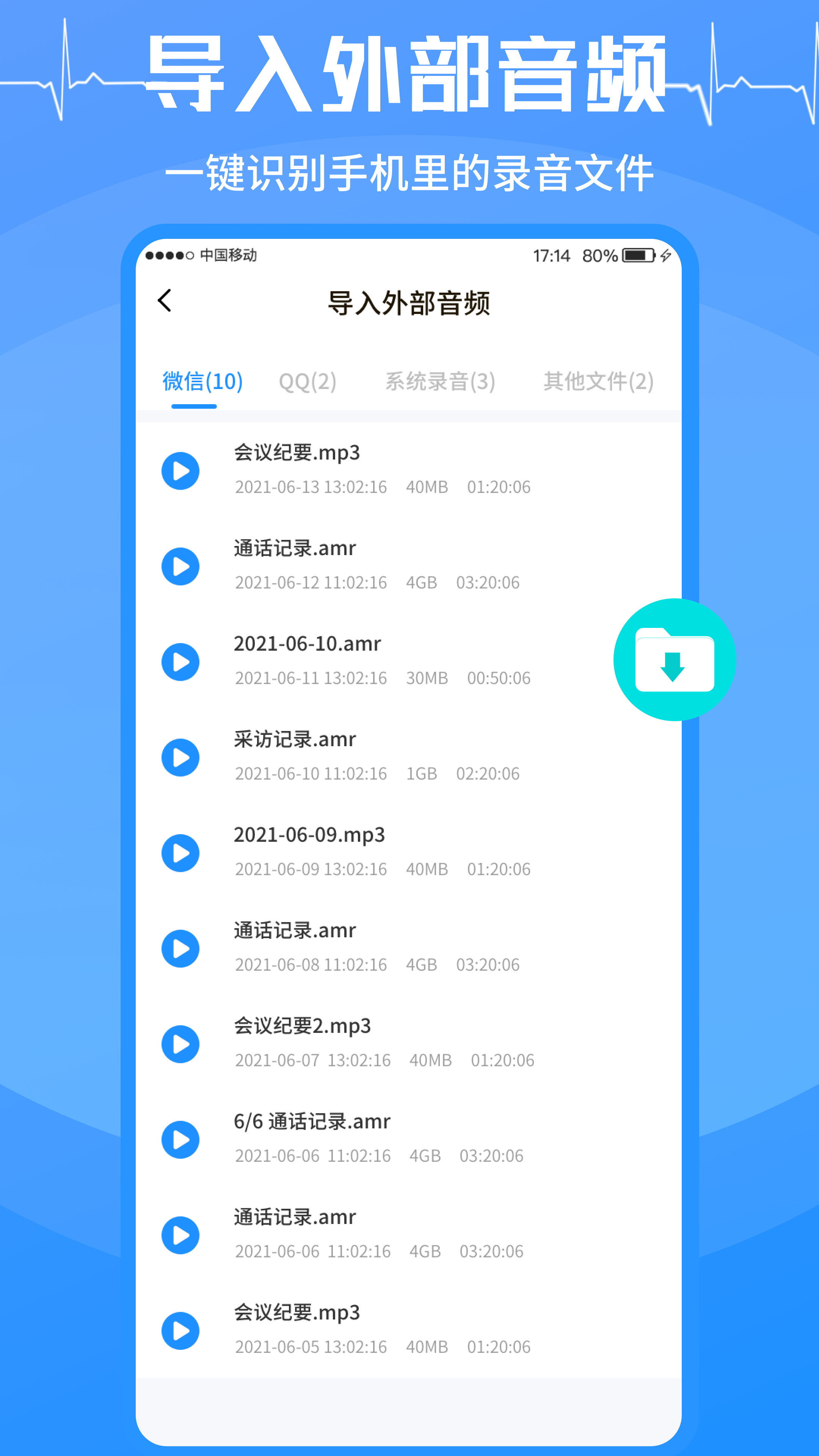 录音转文字v3.0.0截图3