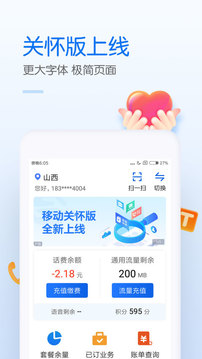 中國(guó)移動(dòng)截圖