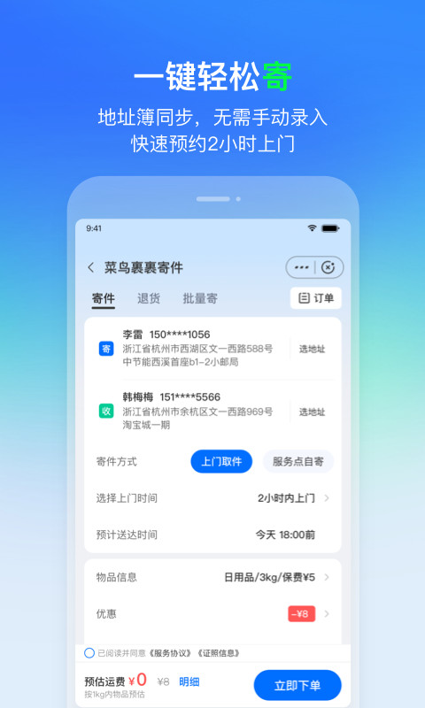 菜鸟v7.2.0截图2