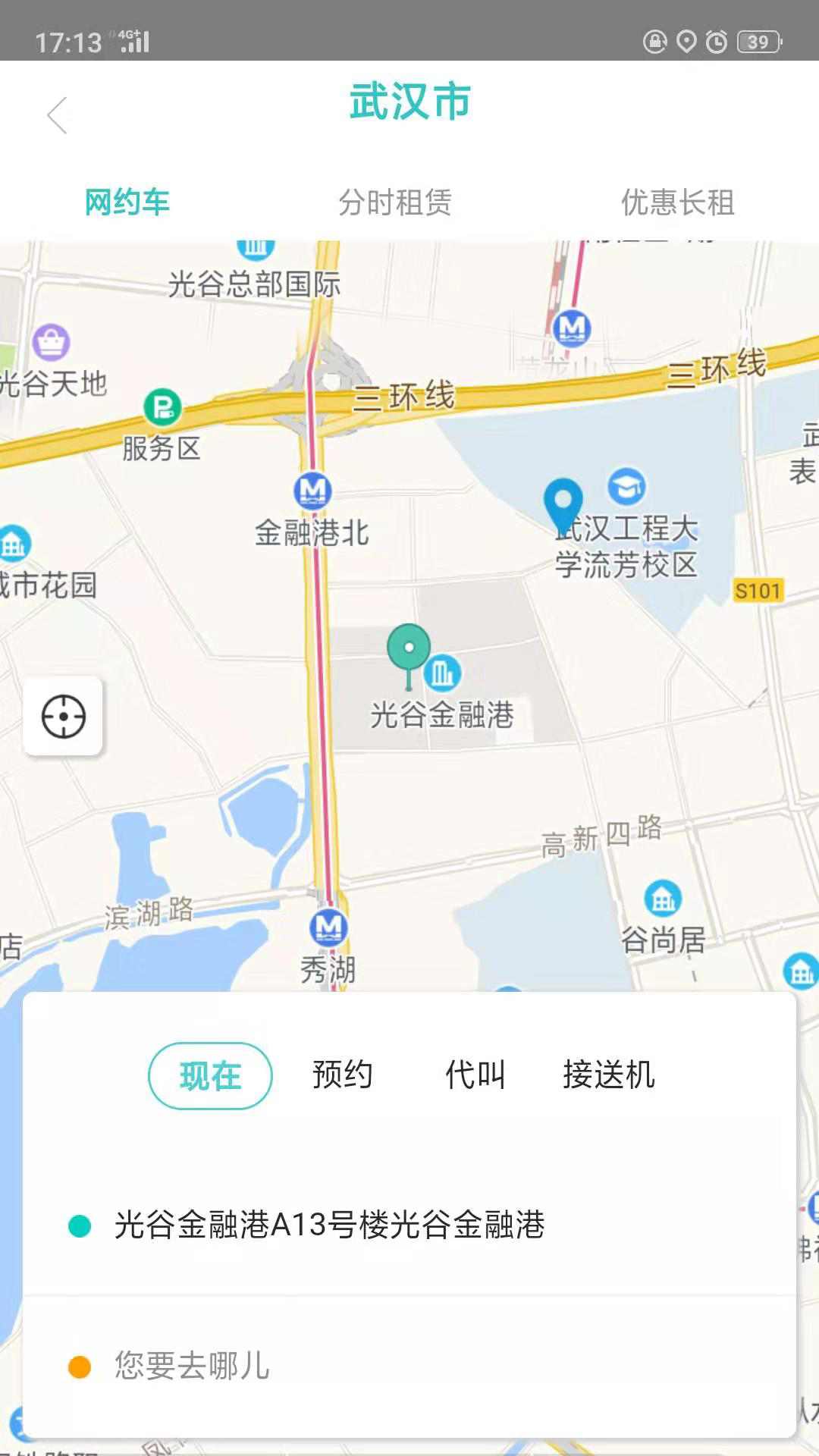 e约车v4.0.34截图2