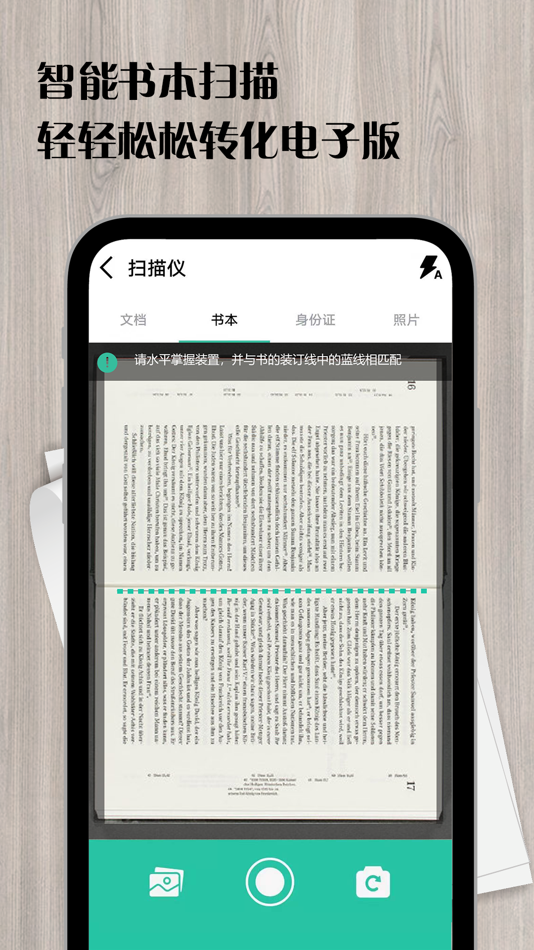 掃描王截圖預(yù)覽