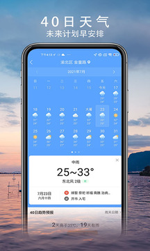 舒心天气应用截图3