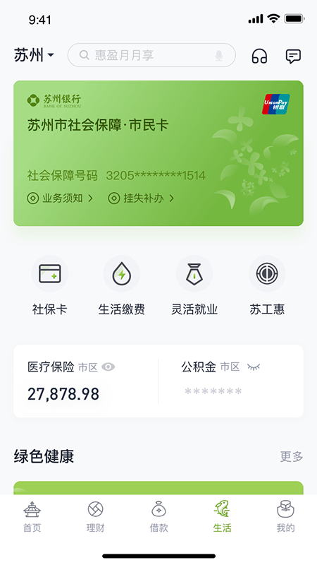 蘇州銀行截圖預(yù)覽