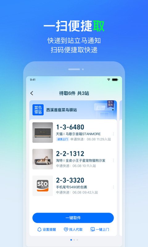 菜鸟v7.2.0截图3