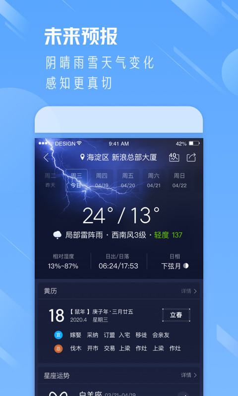 天气通v7.30截图2