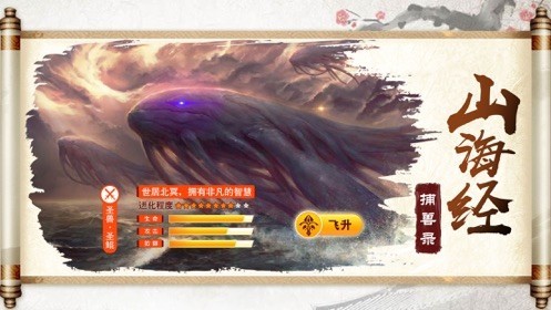 仙魔战记之吞噬山海截图2