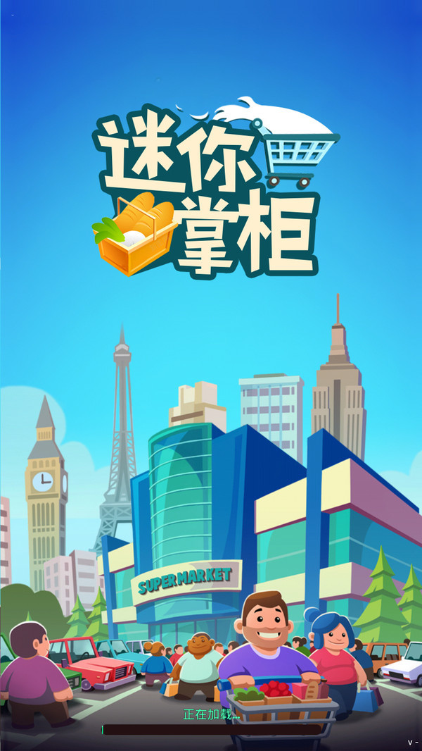 迷你掌柜截图4