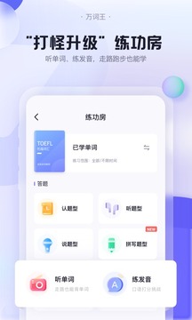 完美萬詞王截圖
