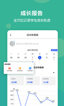 進(jìn)名校教師端截圖