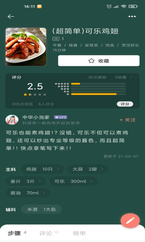 快小厨v1.0.8截图1