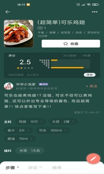 快小廚截圖
