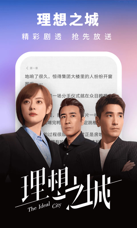 愛奇藝小說截圖預(yù)覽