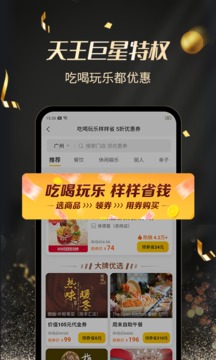 环球天王特权应用截图2