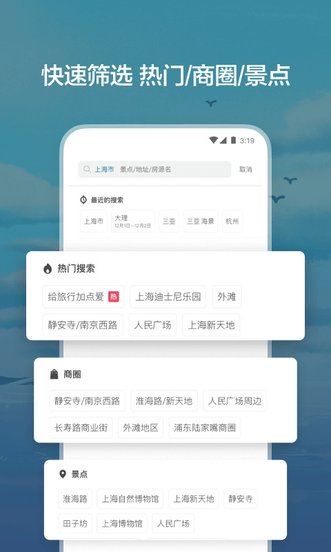 Airbnb爱彼迎v21.32.3.china截图3