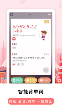 萊特日語(yǔ)學(xué)習(xí)背單詞截圖
