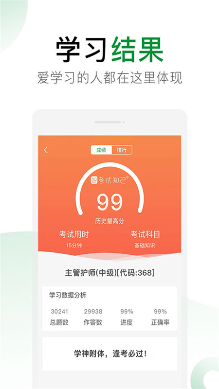 考试知己v1.9.52截图1