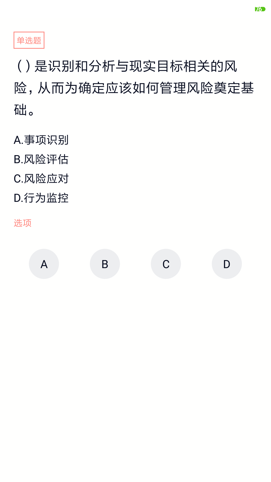 基金從業(yè)截圖預(yù)覽