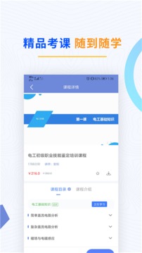 電工考試題庫截圖
