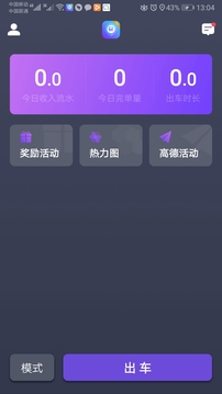 旅程司機(jī)截圖