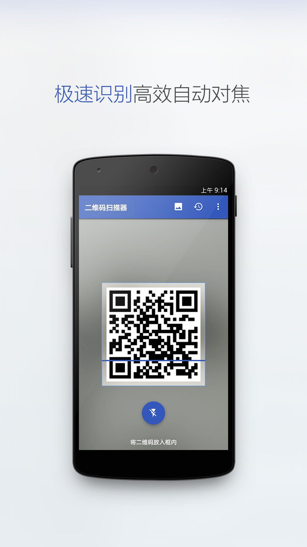 二维码扫描v2.2.9截图5
