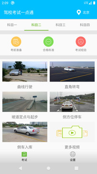 駕校考試一點(diǎn)通截圖