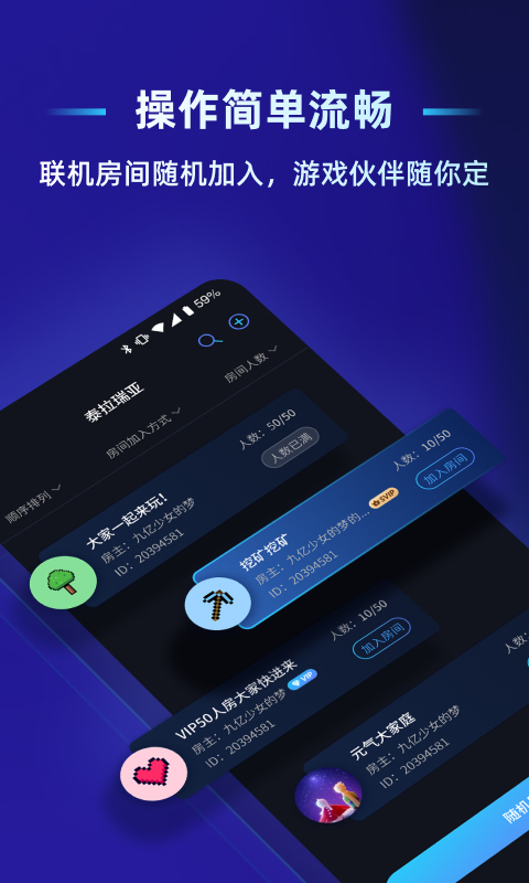 蒲公英联机平台v2.3.0截图1