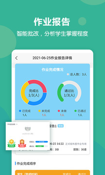 進(jìn)名校教師端截圖