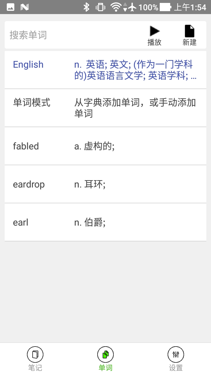 動(dòng)聽(tīng)筆記截圖預(yù)覽