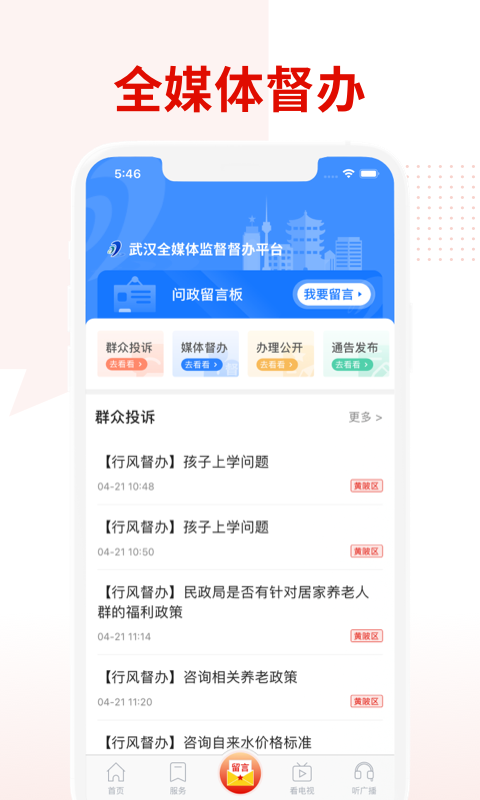 掌上武汉v6.1.0截图2