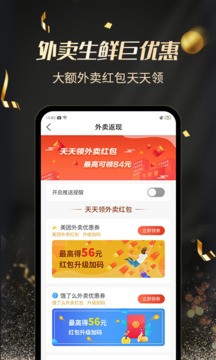 环球天王特权应用截图4