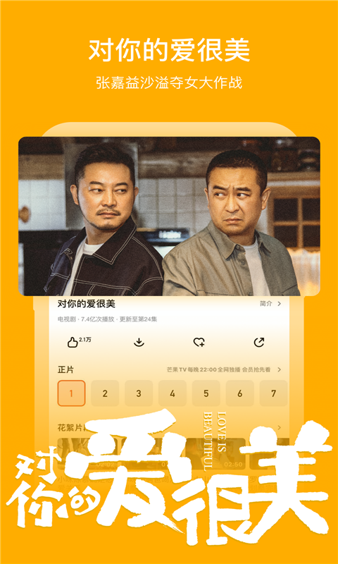 芒果TVv6.8.14截图1