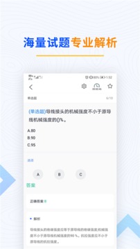 電工考試題庫截圖