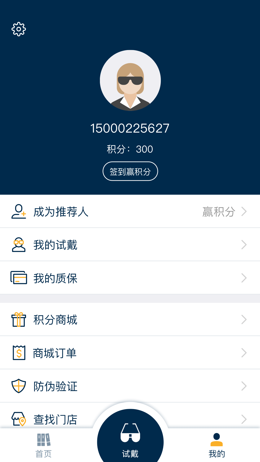 精工眼镜v2.0.9截图2