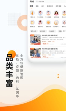 愛康體檢寶截圖