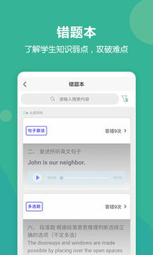 進(jìn)名校教師端截圖