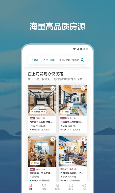 Airbnb爱彼迎v21.32.3.china截图4