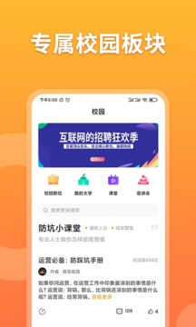 孔明速聘应用截图5