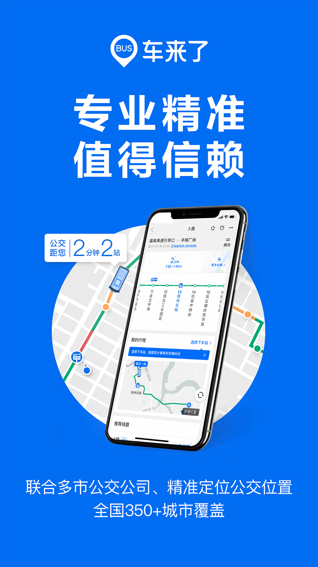 车来了v4.14.0截图5