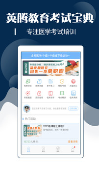 內(nèi)科主治醫(yī)師考試寶典截圖