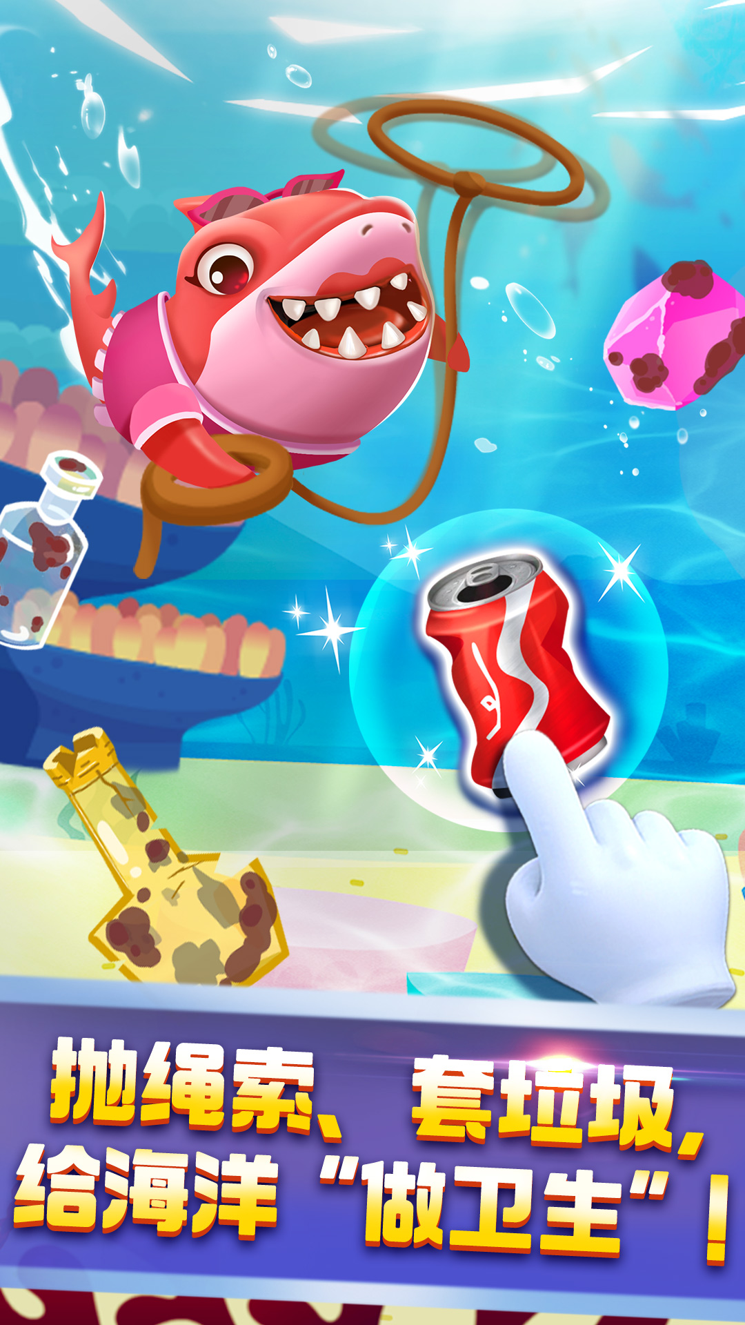 奇妙鯊魚幫幫隊(duì)截圖預(yù)覽