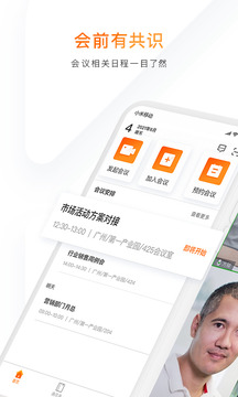 邁聆會(huì)議截圖